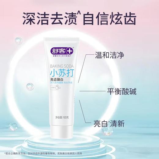 舒客小苏打牙膏（椒样薄荷香型）160g 商品图1
