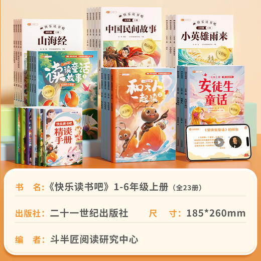 【斗半匠】1~6年级快乐读书吧上册 商品图4