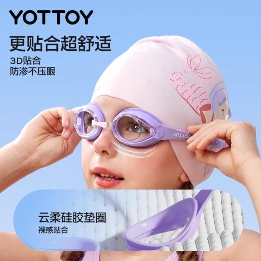 儿童泳镜【YOTTOY】儿童泳镜高清防雾防水女童男童游泳眼镜专业潜水镜泳帽泳镜套装备 商品图1