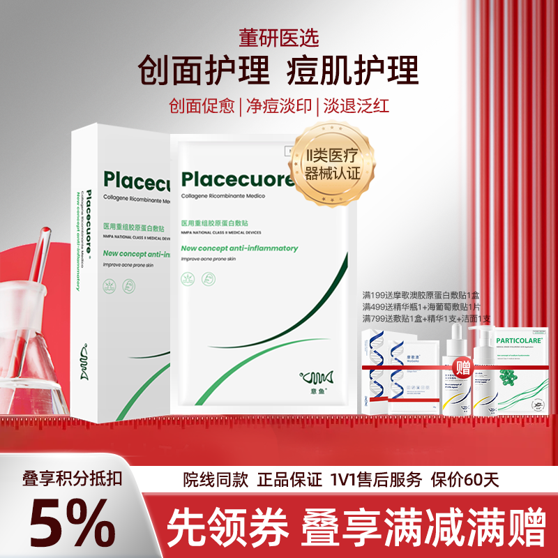 意鱼意大利三文鱼净痘医用敷料冷敷贴医用非面膜胶原蛋白术后修护补水械号痘印 疏通毛孔