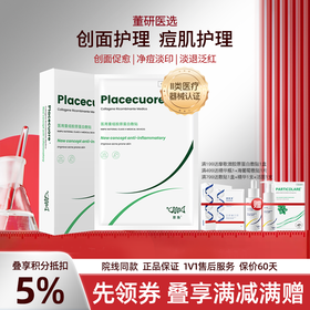 意鱼意大利三文鱼净痘医用敷料冷敷贴医用非面膜胶原蛋白术后修护补水械号痘印 疏通毛孔