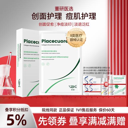意鱼意大利三文鱼净痘医用敷料冷敷贴医用非面膜胶原蛋白术后修护补水械号痘印 疏通毛孔 商品图0