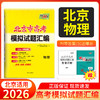 天利38套 2026北京高考模拟试题汇编 语文 数学 英语 物理 化学 生物 政治 历史 地理 商品缩略图4