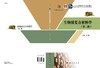 生物质复合材料学（第二版） 商品缩略图3