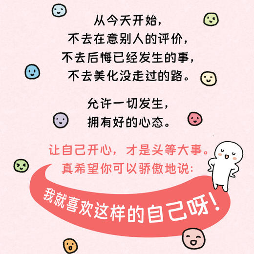 哄自己开心才是头等大事 心理咨询师周小鹏心理学书籍内耗焦虑讨好型人格把自己重新养一遍自渡自愈 商品图3
