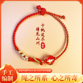 【预售】编织手绳红绳