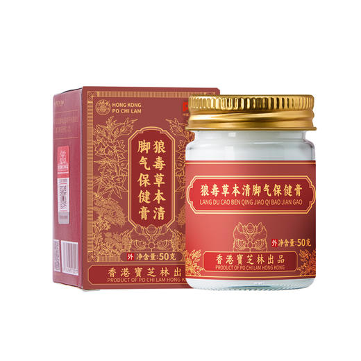 【香港宝芝林狼毒草本清脚气保健膏 】除臭+止痒+修复，三管齐下 商品图3