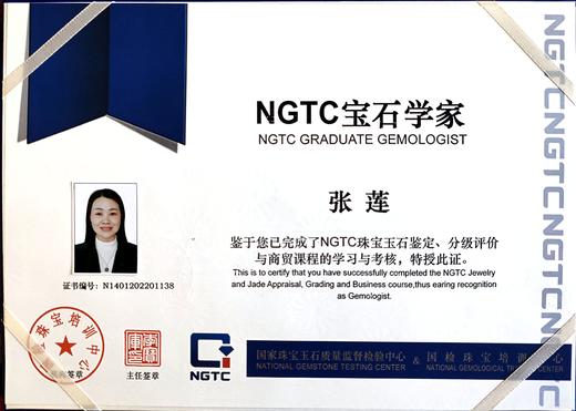 洛竹堪兴 珠宝鉴定 宝石学家证书 NGTC翡翠鉴定师证书 NGTC彩色宝石鉴定师证书 商品图1