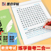 2025年墨点教师资格考试练字帖大学生成人练字素材教师资格证面试资料综合素质常用字实战教材中小学语文老师楷体钢笔硬笔书法字帖 商品缩略图2