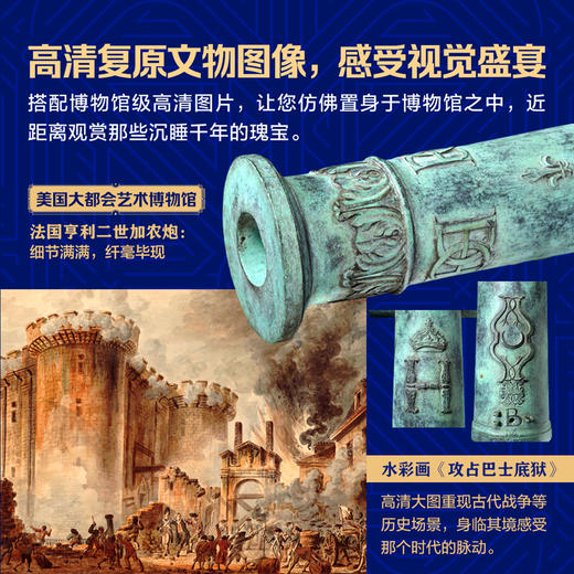 《博物馆里看人类简史》| 穿越时空的壮阔之旅 一览人类文明的璀璨星河 商品图3