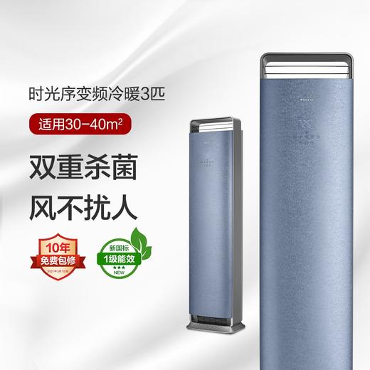 格力时光序变频柜机1(苍穹蓝)3匹1级能效KFR-72LW/(72516)FNhAa-B1(WIFI) 商品图0