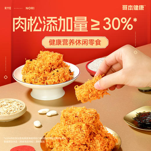 【群团团】哥本上新❤黑麦海苔/川香肉松麻花【不可用券】 商品图8