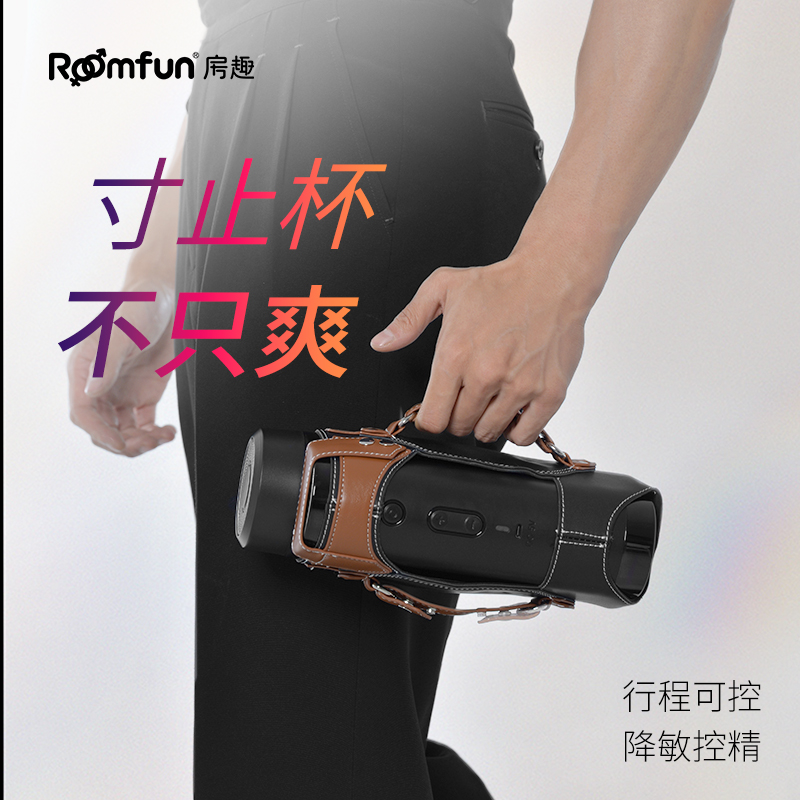 roomfun房趣 深浅杯 男用飞机杯 寸止杯