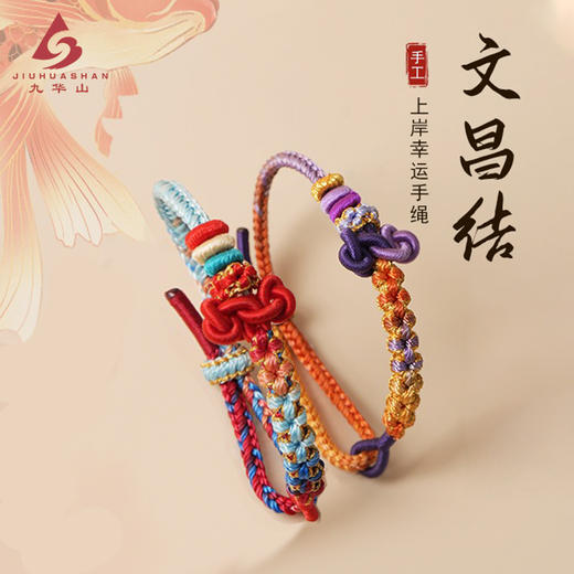 九华山国禄文昌结手绳锦鲤红绳手链女金榜题名幸运考试考研上岸好运礼物！ 商品图3