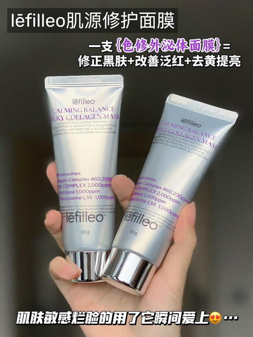 Lefilleo丽菲欧晶透焕亮粉皮面膜/色修奶皮面膜 水光胶原蛋白去黄提亮紧致抗皱 保湿舒缓修护屏障涂抹 商品图2