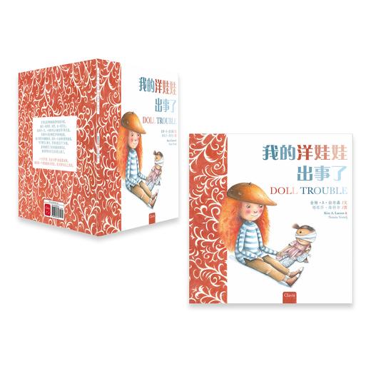 Doll Trouble（我的洋娃娃出事了） 商品图0