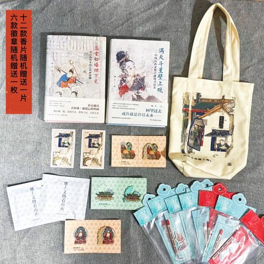 《满天斗星壁上观》中国山西文化古迹探寻纪实 商品图1