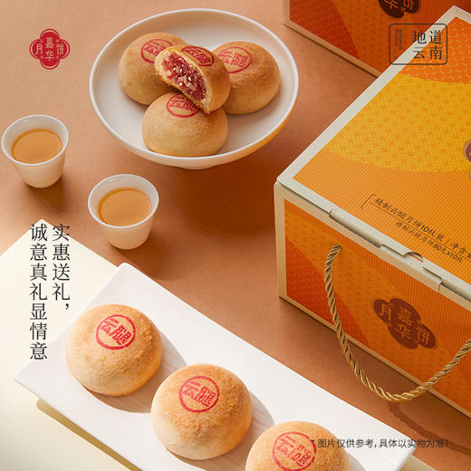 嘉华月饼  精制云腿月饼10枚经济装 800g  云南特产中秋点心 商品图3
