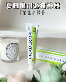 【法国原装进口Boiron宝弘小绿管金盏花止痒膏30g】夏日出门必备神器!李佳琦强烈推荐!好评如潮的夏日必备好物，蚊虫叮咬发痒 ㄨ热痱难耐 ㄨ起包泛红 ㄨ抓痕破皮。里用小绿管就对了!