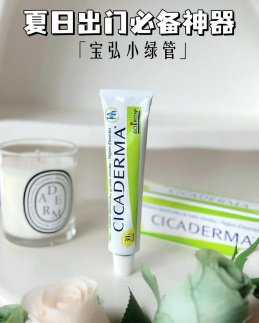 【法国原装进口Boiron宝弘小绿管金盏花止痒膏30g】夏日出门必备神器!李佳琦强烈推荐!好评如潮的夏日必备好物，蚊虫叮咬发痒 ㄨ热痱难耐 ㄨ起包泛红 ㄨ抓痕破皮。里用小绿管就对了! 商品图0