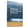 柔性橡胶气囊弹射冲击作用机制及其在车辆中的应用 商品缩略图0