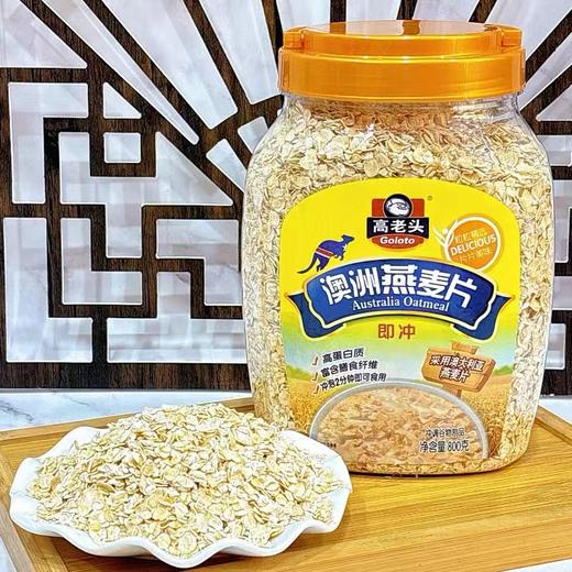 高老头澳洲燕麦片800克*1瓶 即冲即食燕麦片冲泡冲调谷物制品 商品图0