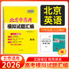 天利38套 2026北京高考模拟试题汇编 语文 数学 英语 物理 化学 生物 政治 历史 地理 商品缩略图3