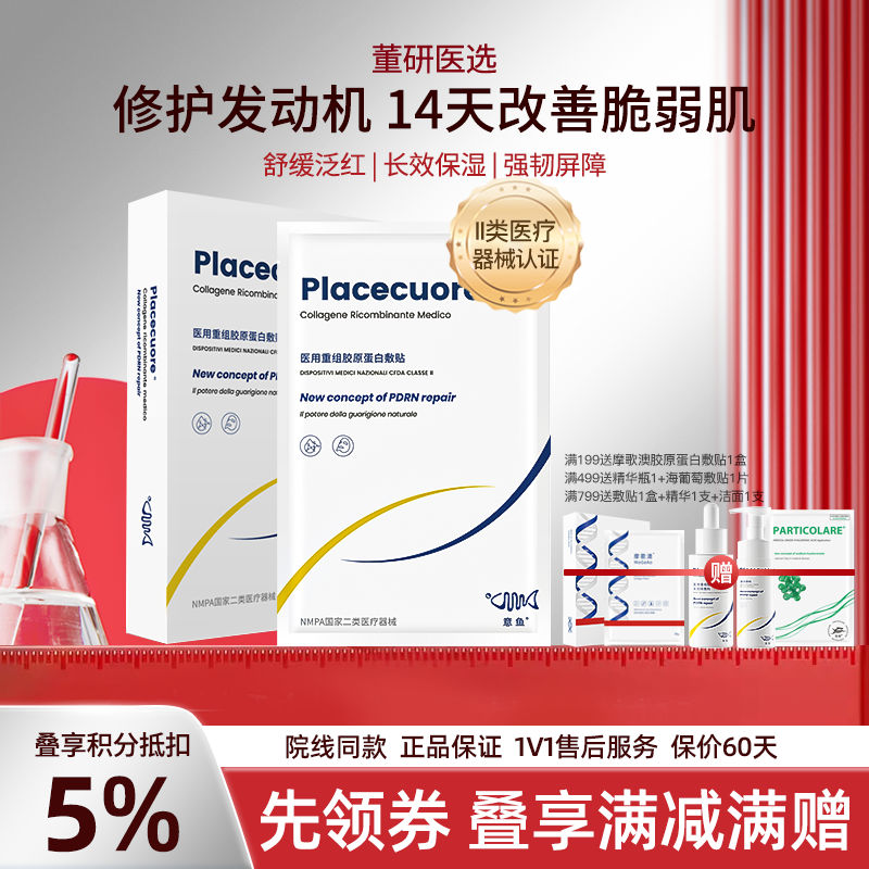 意鱼意大利三文鱼医用敷料冷敷贴医用非面膜胶原蛋白术后修护补水械号大意鱼敷贴