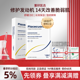 意鱼意大利三文鱼医用敷料冷敷贴医用非面膜胶原蛋白术后修护补水械号大意鱼敷贴