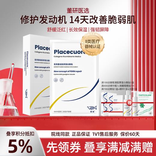 意鱼意大利三文鱼医用敷料冷敷贴医用非面膜胶原蛋白术后修护补水械号大意鱼敷贴 商品图0