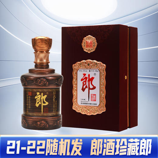 【21-22随机发货】 郎酒 珍藏郎  酱香型 53度 500ml 商品图0