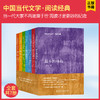 《中国当代文学·悦读经典》全7册  9-15岁  新旧两世纪的经典美文  前后几代人的心灵甘泉  专为孩子打造的经典读物 商品缩略图0