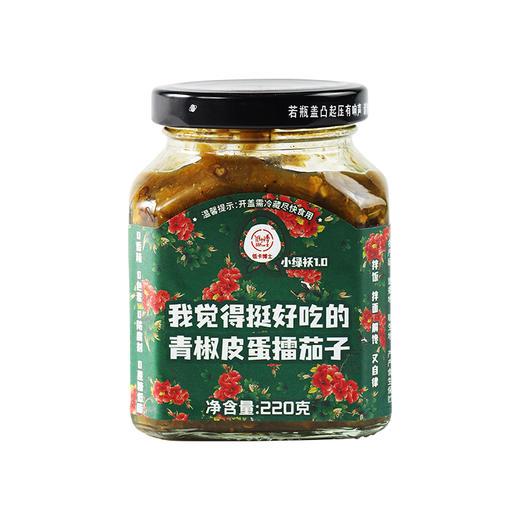 青椒皮蛋擂茄子 220g/瓶   A-3377 商品图0