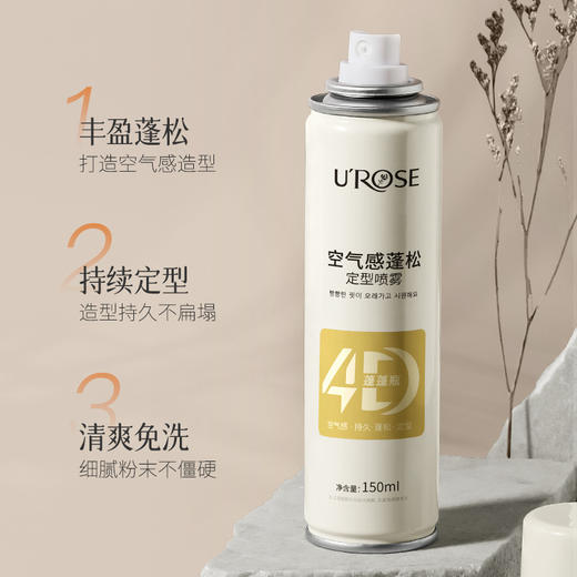 【UROSE蓬松定型喷雾】自然持久高颅顶保湿清爽不油腻清香发胶剂150ml 商品图1