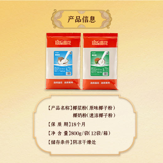 【晶花】椰浆粉（品牌直发） 商品图4