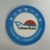 通版佛山市第一小学包边校徽校服礼服布标姓名贴章可缝烫现货发51 商品缩略图0