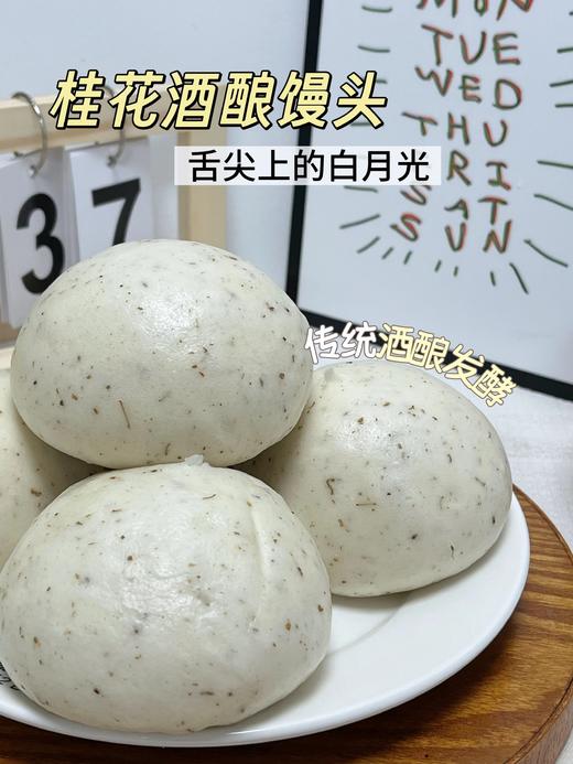 早餐团29.9到手15个桂花酒酿馒头️，老面发酵融入古法甜酒酿自带微醺香甜蓬松如云朵配料表干净基地直邮 商品图6