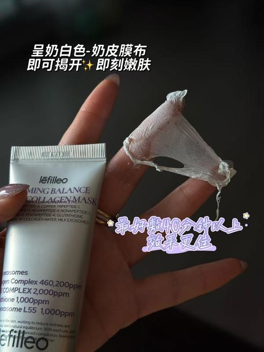 Lefilleo丽菲欧晶透焕亮粉皮面膜/色修奶皮面膜 水光胶原蛋白去黄提亮紧致抗皱 保湿舒缓修护屏障涂抹 商品图4