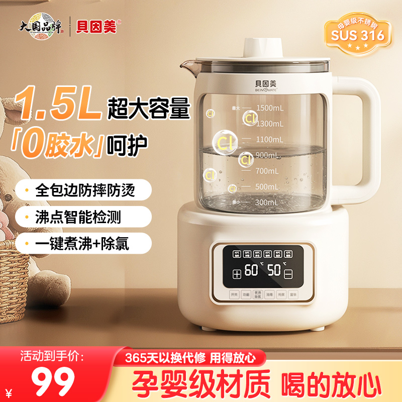 贝因美智能恒温调奶器 1.5L超大容量 0胶水 孕婴级材质