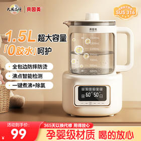 贝因美智能恒温调奶器 1.5L超大容量 0胶水 孕婴级材质