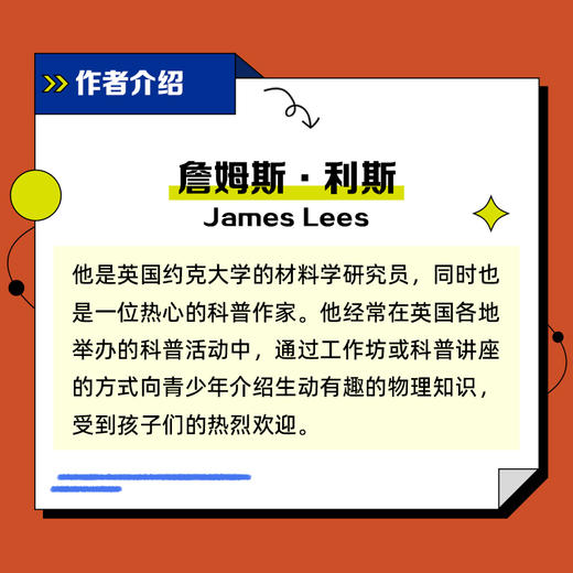 身边的物理：那些好玩又有趣的物理知识 物理如此有趣 翻开停不下来的一本趣味物理书 商品图2