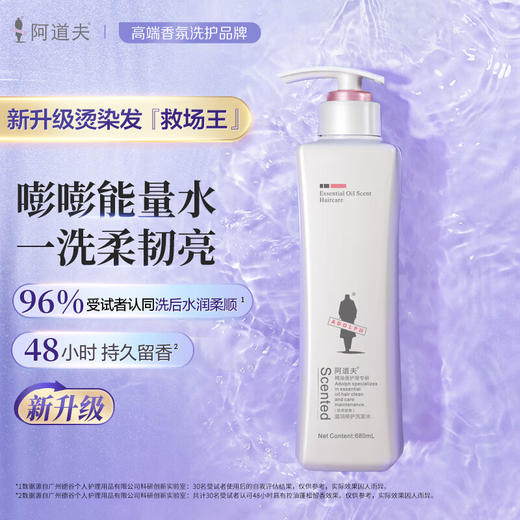 阿道夫精油香护理专研洗发水(滋润修护)680ml【XPTX】 商品图2