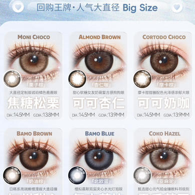 DORAGINA韩产硅水年抛可可奶咖/加州甜心/梨梨/芭比美瞳 商品图0