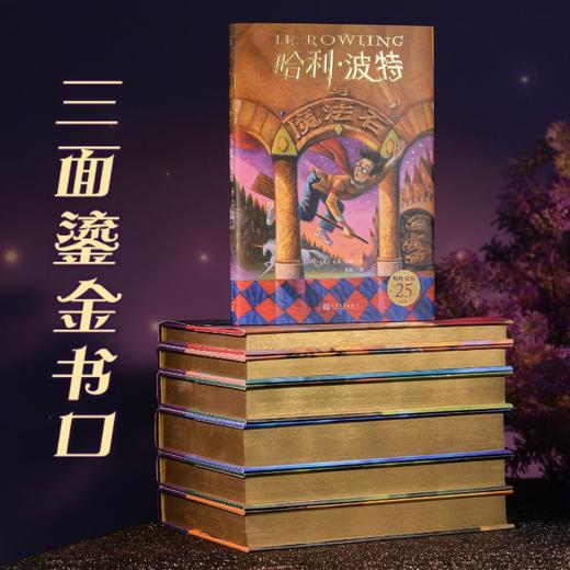 哈利·波特(全七册) 精装 商品图4