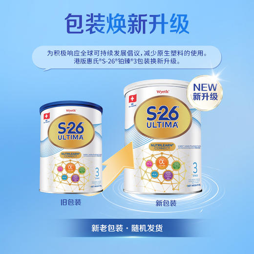 Wyeth惠氏S-26铂臻3段800g（效期2027年11月） 商品图1