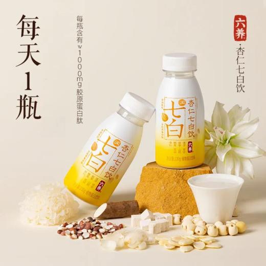 心选丨六养栀子七白饮  杏仁七百饮230g*8瓶 商品图4