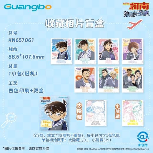 广博 名侦探柯南 漫游拾光系列 相卡 全9种 7包/盒 国谷 商品图0