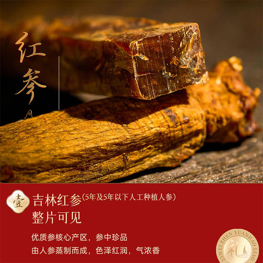 雷允上25味红参阿胶玫瑰西洋参茶450g/盒（15g*30罐） 商品图5