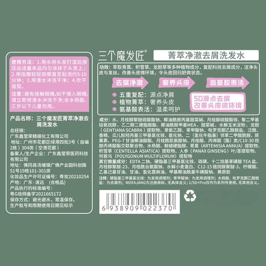 三个魔发匠菁萃净澈去屑洗发水专研去顽屑 去屑舒痒 清爽柔顺洗发露菁萃润发乳l发膜修复干枯改善毛躁光泽 护发素柔顺干枯毛躁【工厂直发】 商品图6