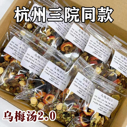 【19.9抢20包❗乌梅荷叶饮】清凉一整夏，原方配比真材实料，质量看到紧实无杂，荷叶丹参山楂甘草酸梅汤原材料包乌梅汤包QQ 商品图0